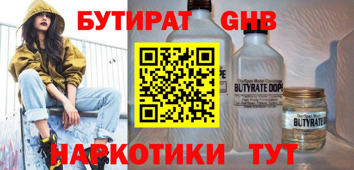 Бутират бутандиол  Вход с VPN  Минеральные Воды 