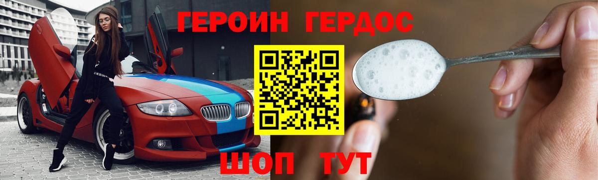 ГЕРОИН Heroin Минеральные Воды