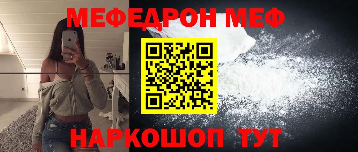 Меф Минеральные Воды