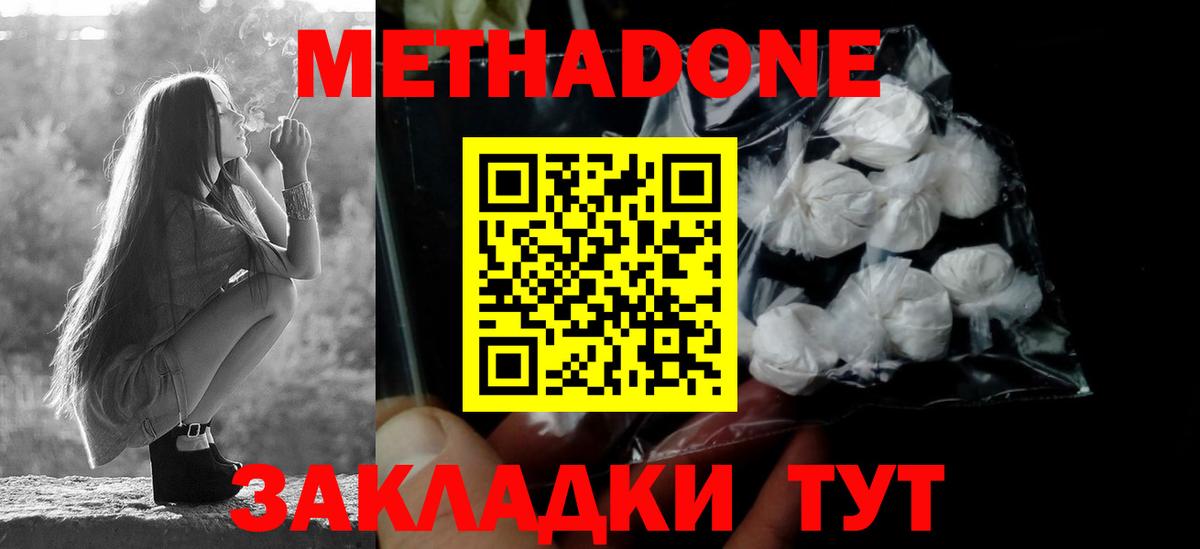 Метадон methadone  МЕТАДОН белоснежный  Вход с VPN  MEGA рабочий сайт  Минеральные Воды 